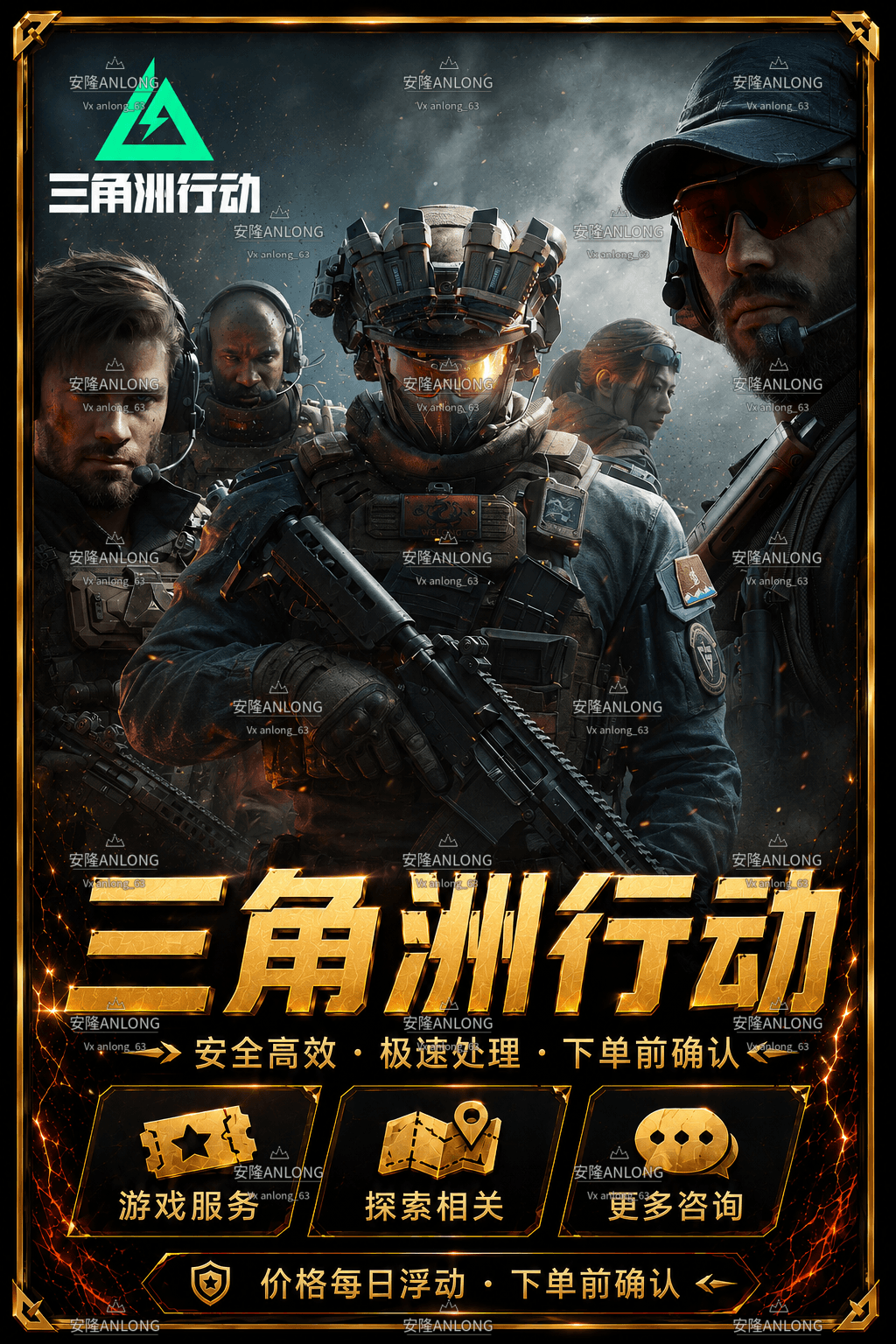 三角洲行动游戏服务图片