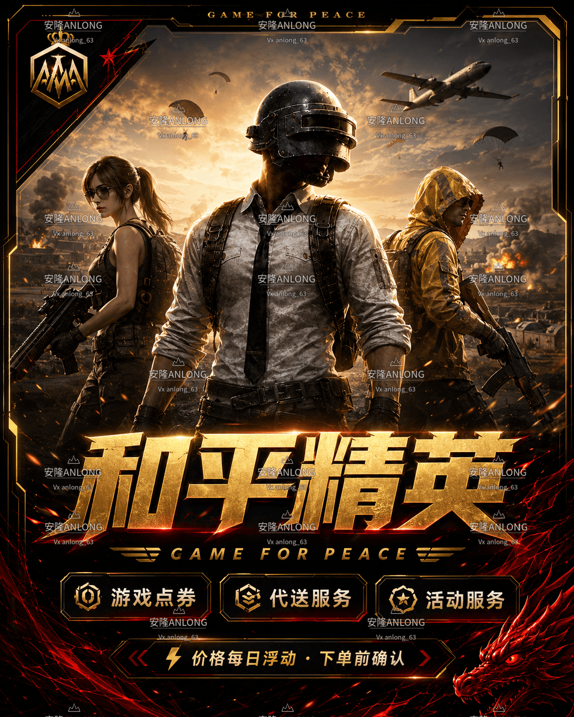 和平精英点券充值与代送服务图片