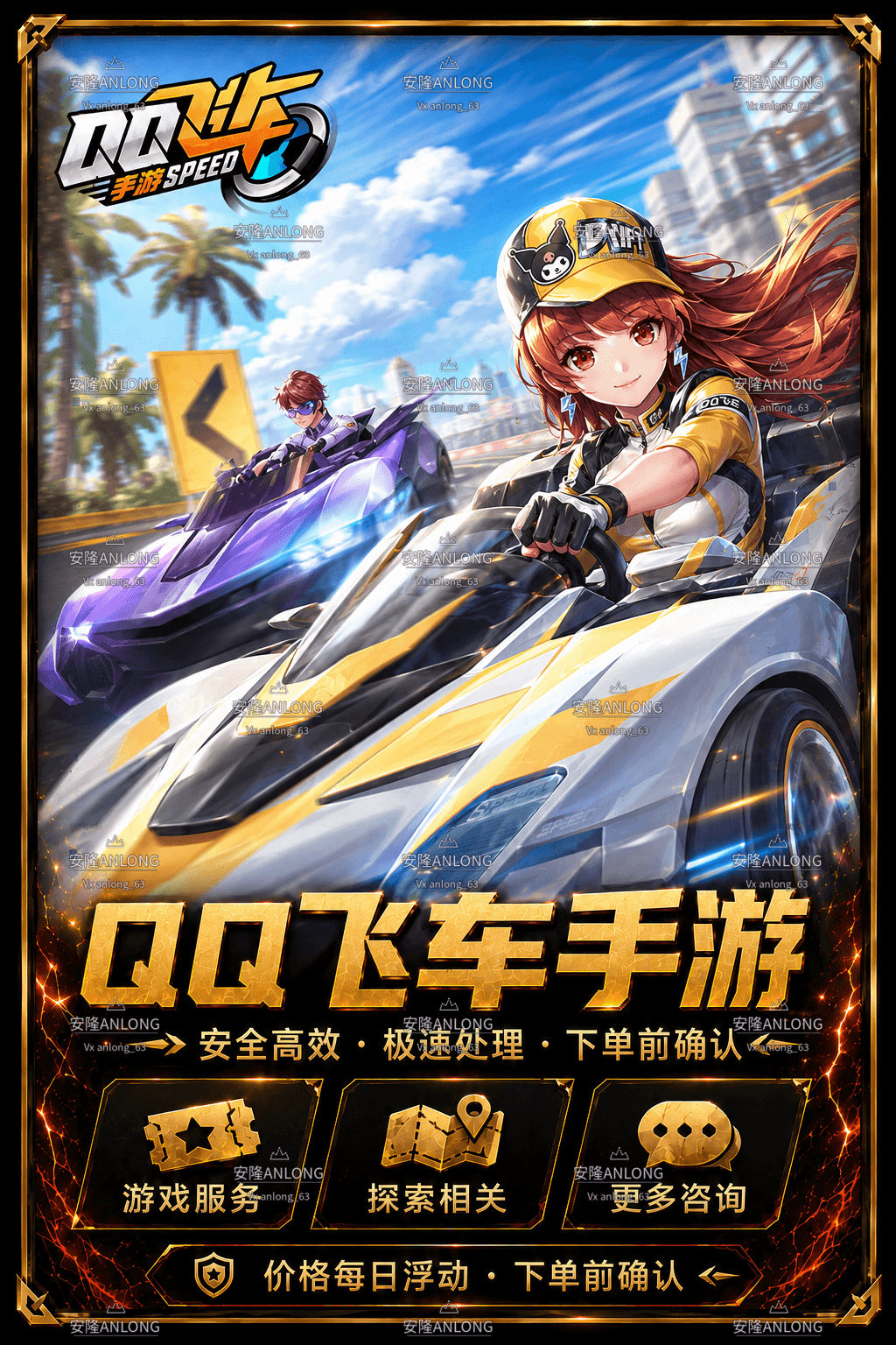 QQ飞车手游游戏服务图片