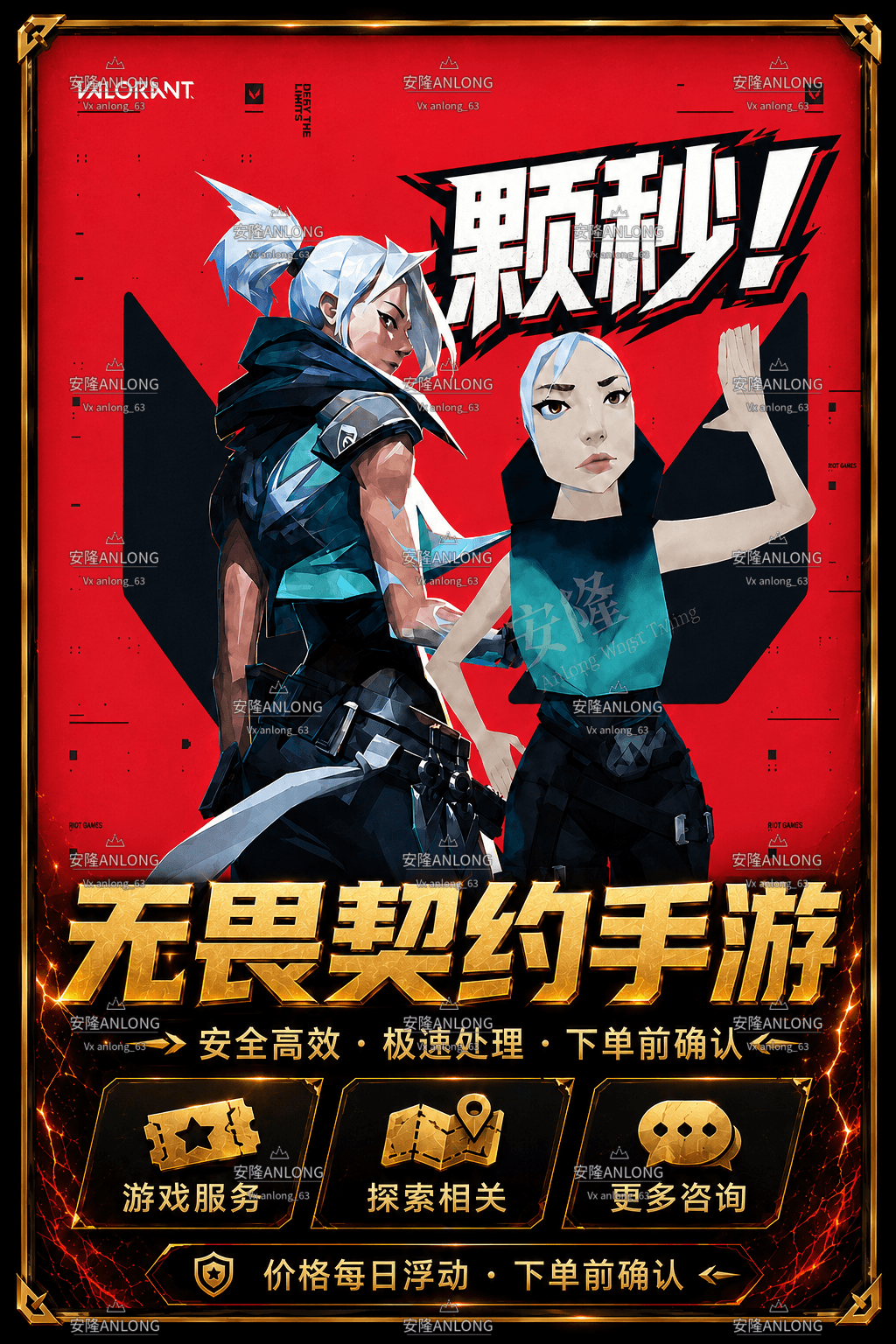 无畏契约手游游戏服务图片