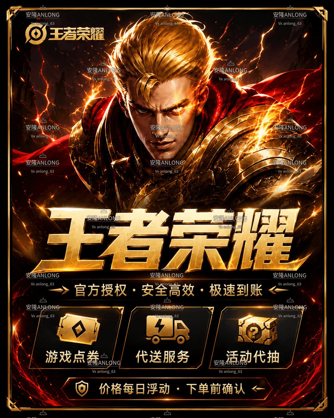 王者荣耀国服点券充值与代抽代送服务图片