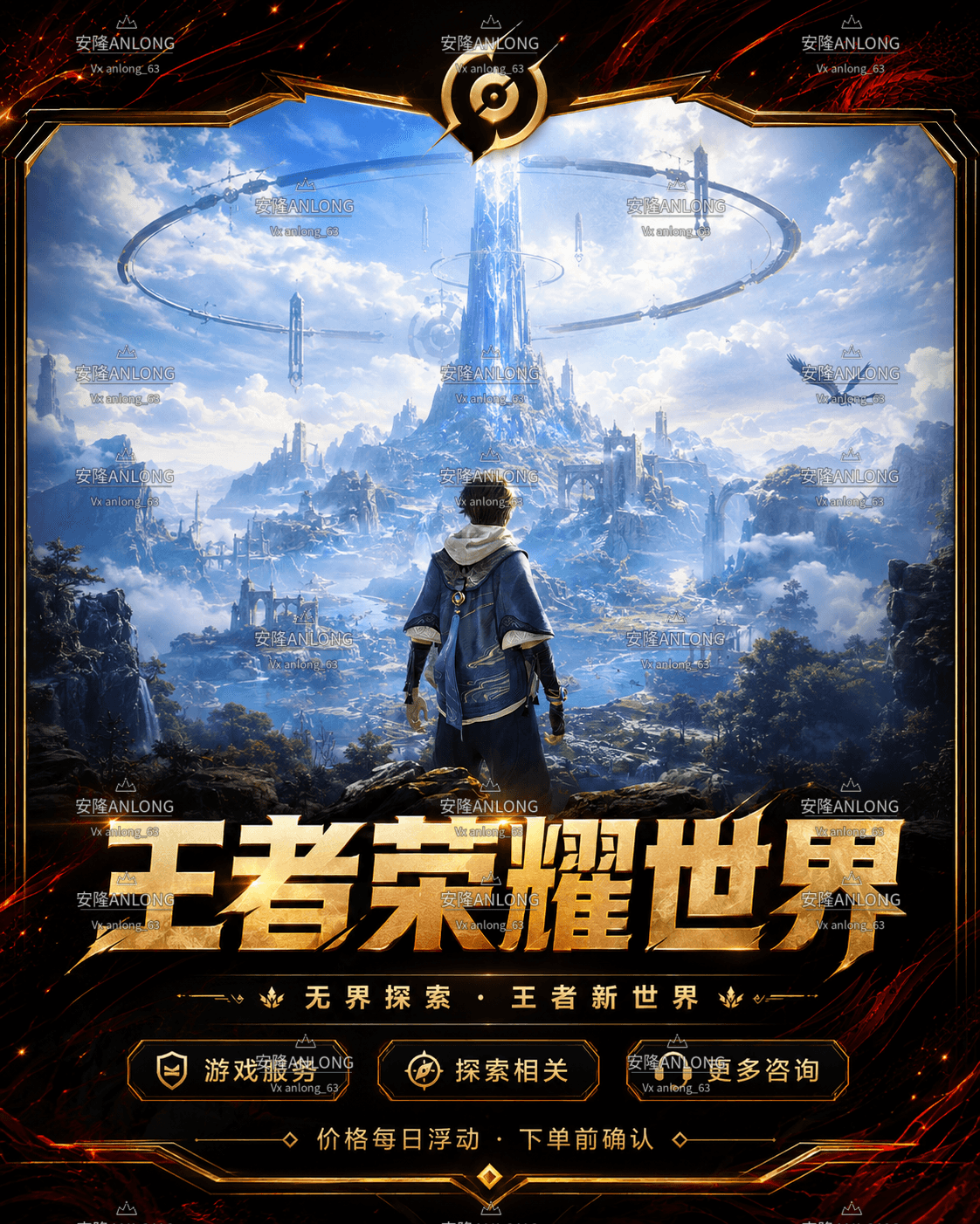 王者荣耀世界游戏服务图片